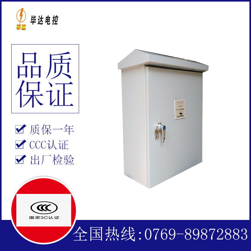 中沙排污泵控制箱