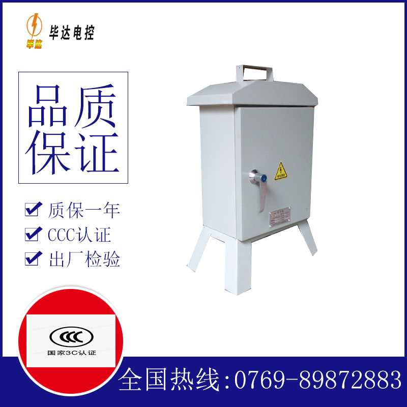 中沙临时控制箱